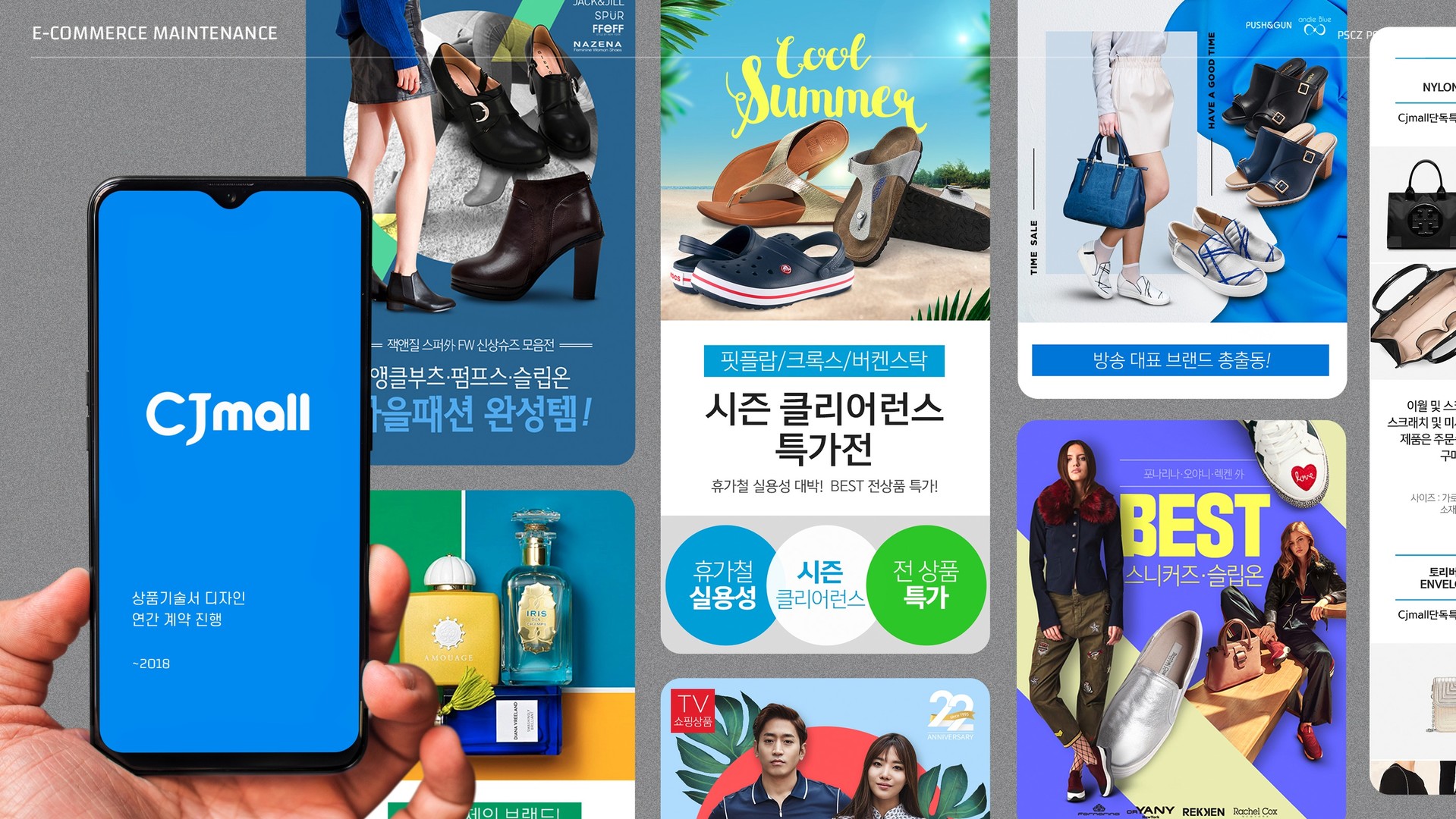 CJ mall 상품기술서 디자인 연간 계약 진행 ~ 2018