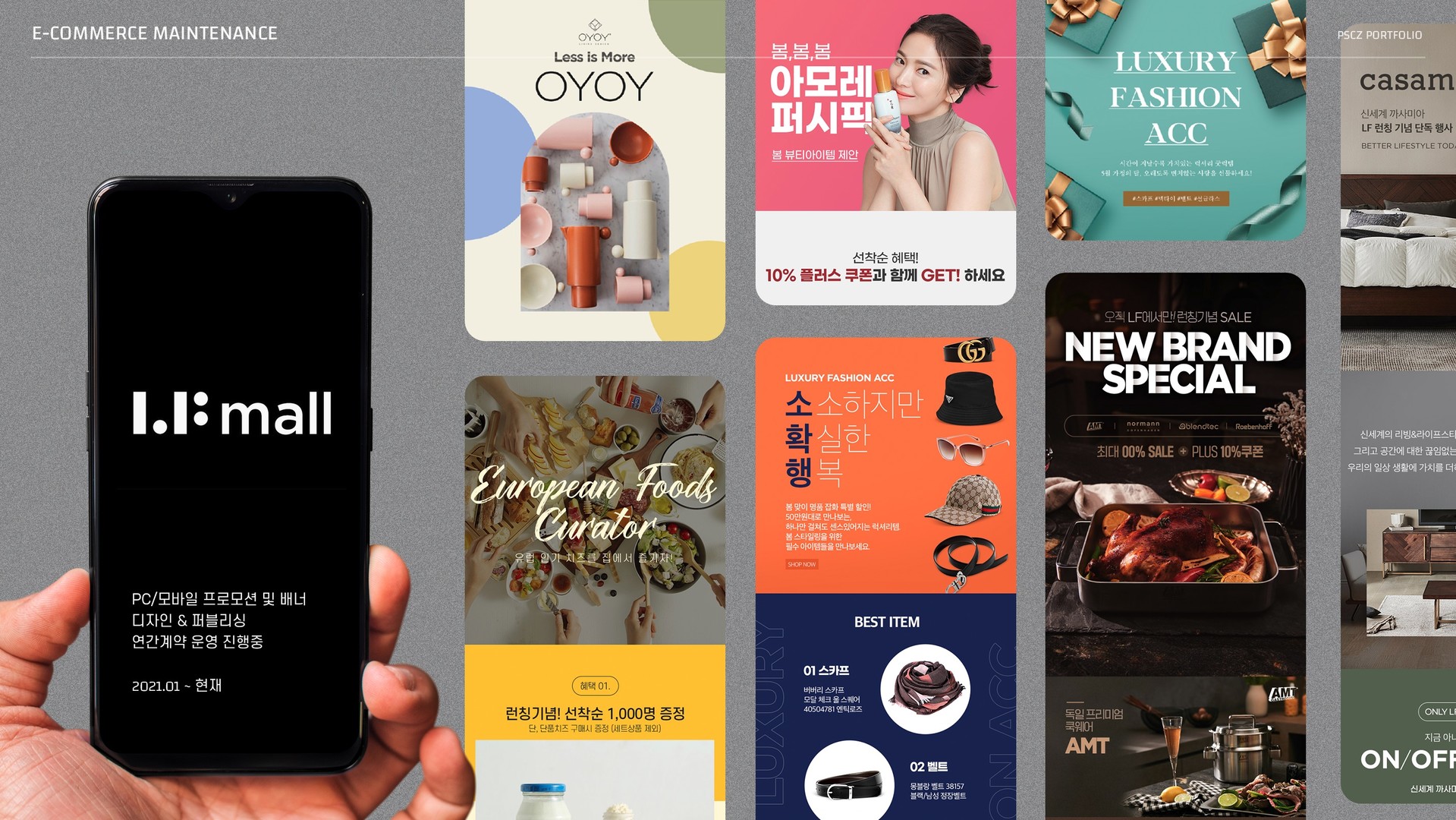 LF mall PC/모바일 프로모션 및 배너 디자인 & 퍼블리싱 연간계약 운영 진행중 2021.01 ~ 현재