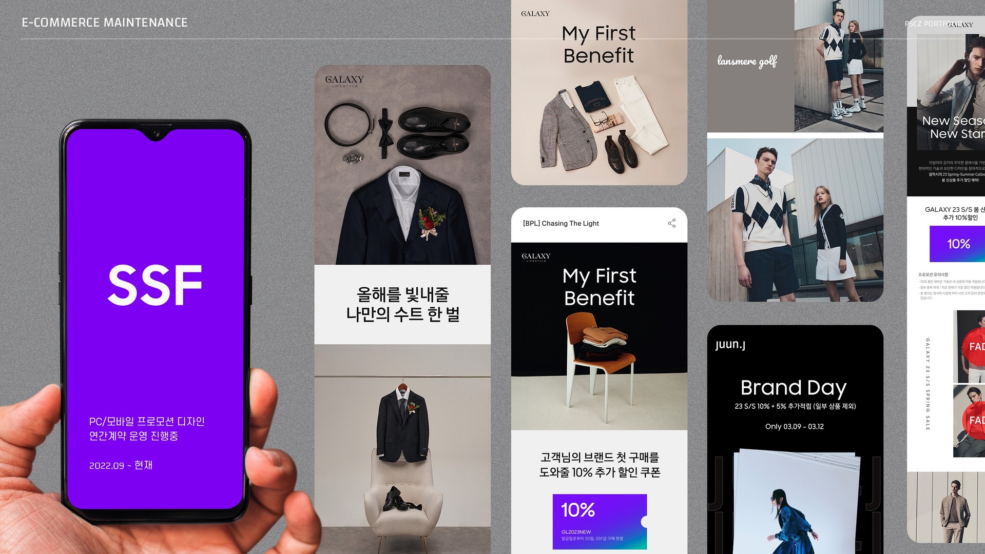 SSF PC/모바일 프로모션 디자인 연간계약 운영 진행중 2022.09 ~ 현재