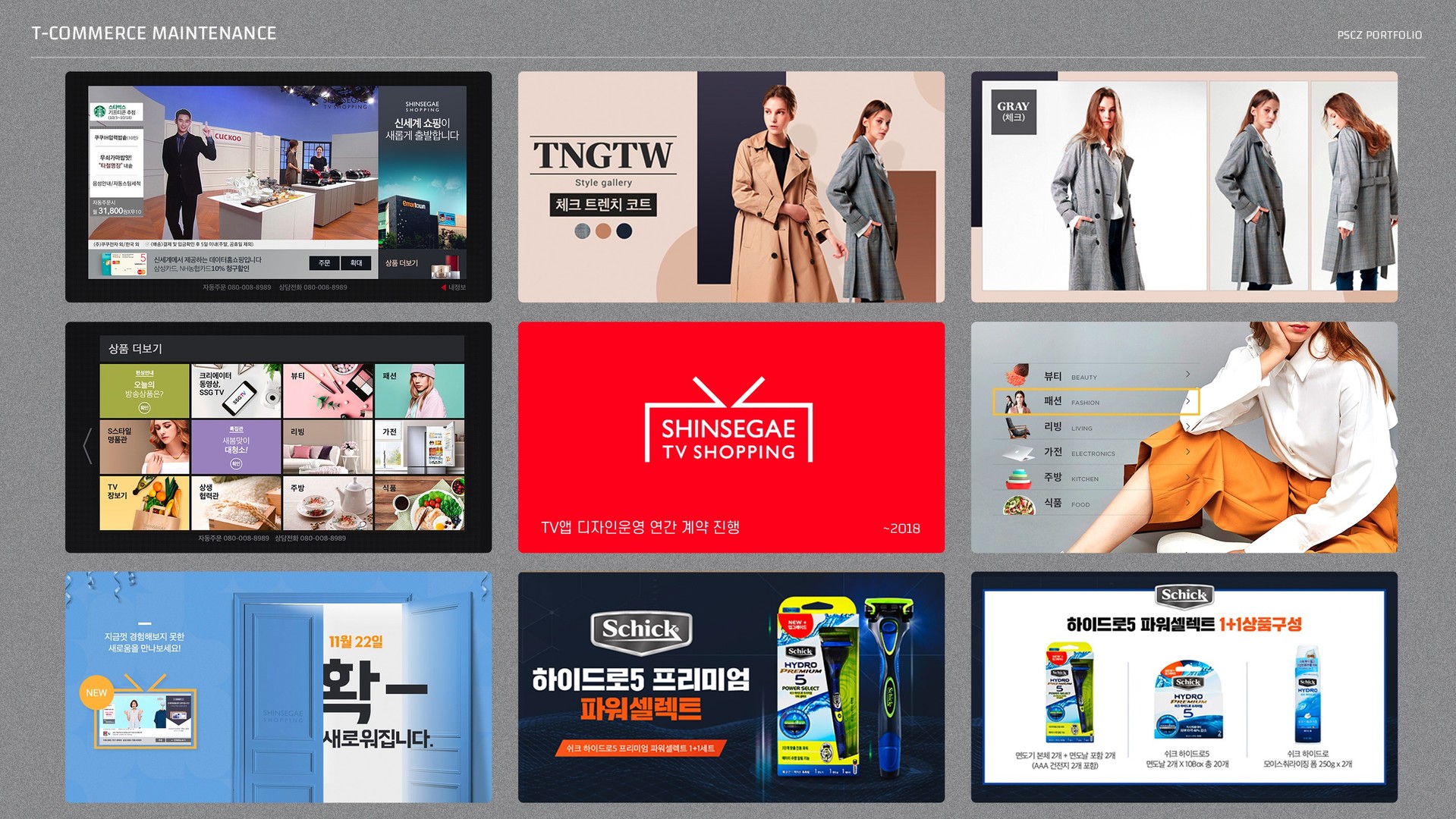 T-Commerce Design 작업 묶음