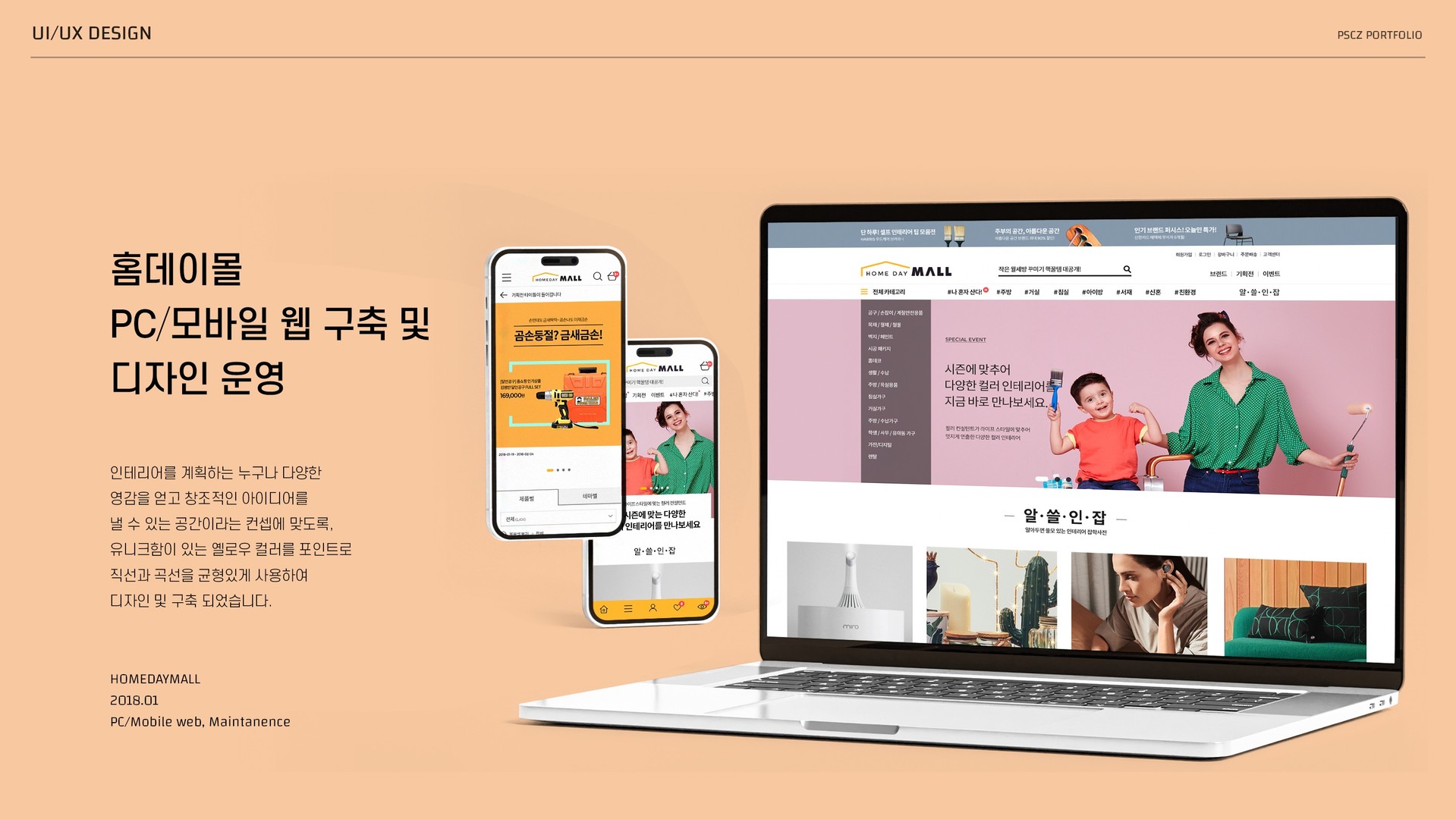 홈데이몰 PC/모바일 웹 구축 및 디자인 운영